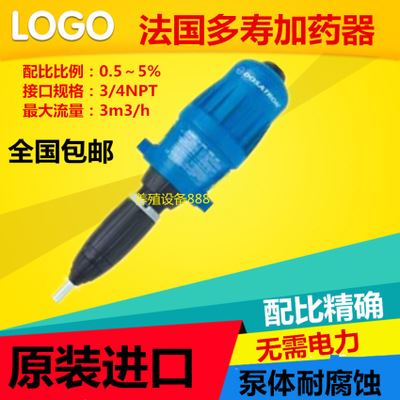 消毒机 加药器 加湿器 法国多寿DOSATRON D3RE5加药器工农业配比泵/混配泵/比例泵稀释泵