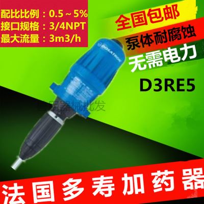 消毒机 加药器 加湿器 法国多寿DOSATRON D3RE5加药器工农业配比泵/混配泵/比例泵稀释泵