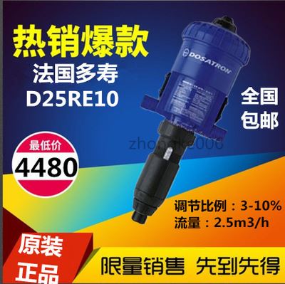 消毒机 加药器 加湿器 法国多寿DOSATRON D25RE10比例泵/稀释泵/配比泵/混配泵/加药器