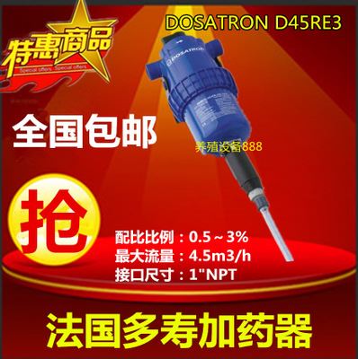 消毒机 加药器 加湿器 供应法国多寿DOSATRON D45RE3工农业配比泵/混配泵/比例泵/稀释泵