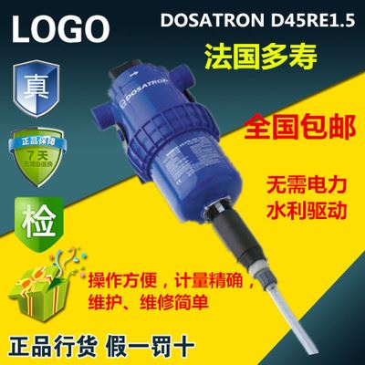 消毒机 加药器 加湿器 供应法国多寿DOSATRON D45RE1.5配比泵/混配泵/比例泵/稀释泵