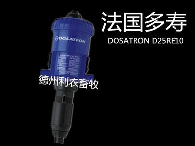 消毒机 加药器 加湿器 法国多寿DOSATRON D25RE10比例泵/稀释泵/配比泵/混配泵/加药泵