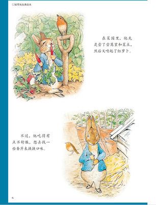绘本漫画馆 彼得兔经典绘本（超值全彩珍藏版）童话世界经典故事 精75元J1