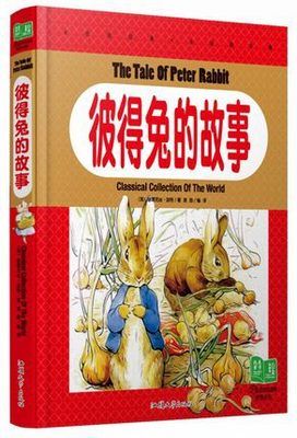 精品童书 纯美童书 彼得兔的故事 彩图注音 童书精装版 少年儿童故事书W1