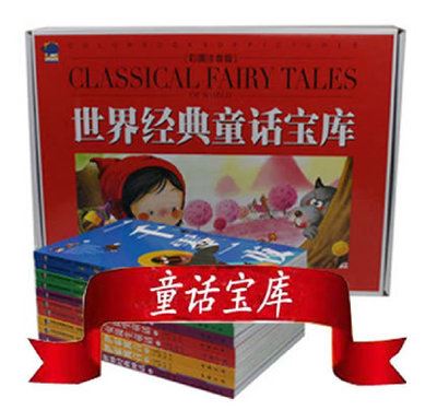 精品童书 世界经典童话宝库 盒装10册 彩图注音版故事书 儿童读物 128元W1