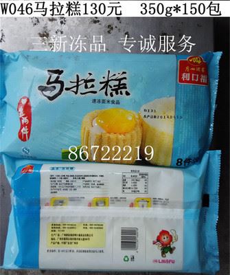 小包酒店特色菜类 批发供应 【利口福食品】  *马拉糕*   44g*8个*15包