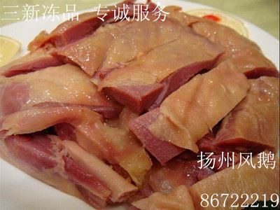 腌、腊、酱肉制品类 三新冻品 专诚供应 扬州特产 扬州风鹅