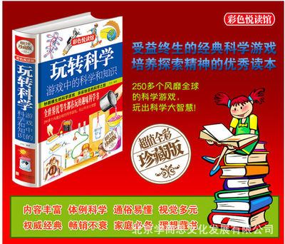 少儿书籍 玩转科学 超值全彩珍藏版游戏中的科学和知识 精装75X1