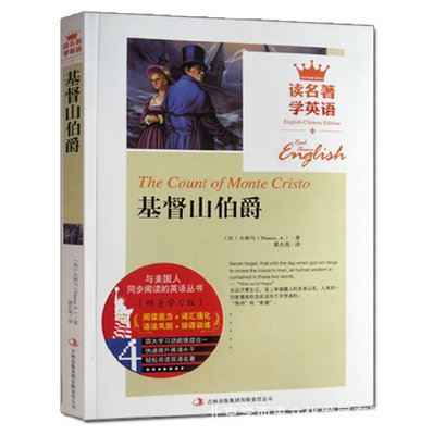 心灵读物 基督山伯爵 读名著 学英语 英文原版+中文版 双语阅读英汉对照J2