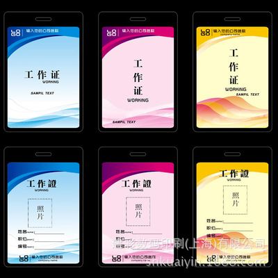 会展资料印品 各类工作证卡制作 上海专业印刷定制 传统印刷与数码印刷结合