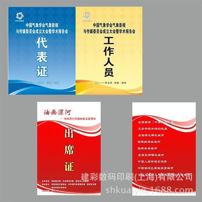 会展资料印品 上海专业的出席证、代表证印刷制作 传统印刷与数码印刷相结合