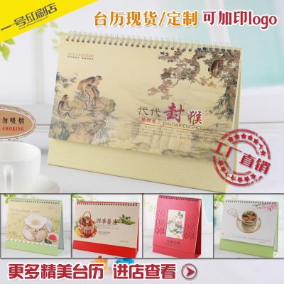 台历 台历定制2016 猴年台历现货广告礼品办公台历创意台历厂家直销