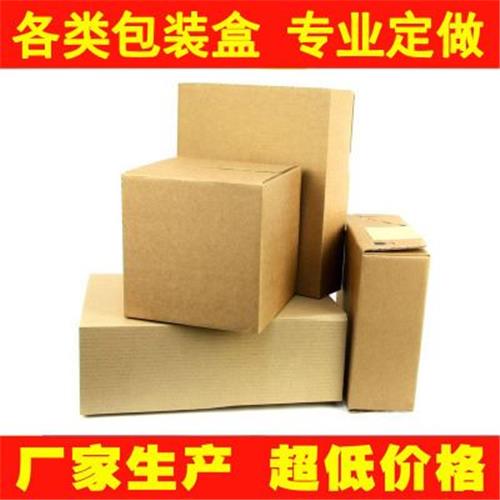 各类纸盒定制 厂家专业定做包装纸盒 牛皮纸盒 彩印纸盒 专业按需定制 设计印刷
