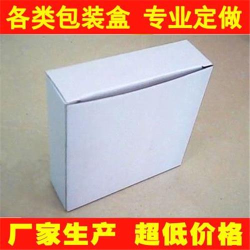 各类纸盒定制 厂家 定做纸盒 包装纸盒包装纸箱 彩印瓦楞纸盒彩印覆膜印刷 xx