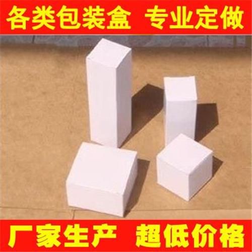 各类纸盒定制 白盒生产厂家 包装白盒 普通白盒 多款任选 来图来样定做