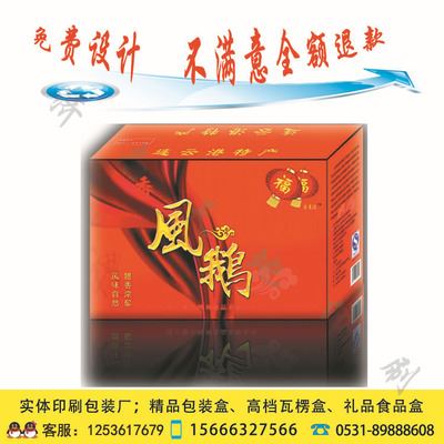 休闲食品瓦楞盒 山东济南厂家定制各种包装盒 精品礼盒 免费设计