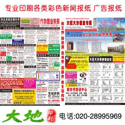 彩页-宣传单-海报 专业提供 中文报纸宣传画册印刷 广告画册印刷