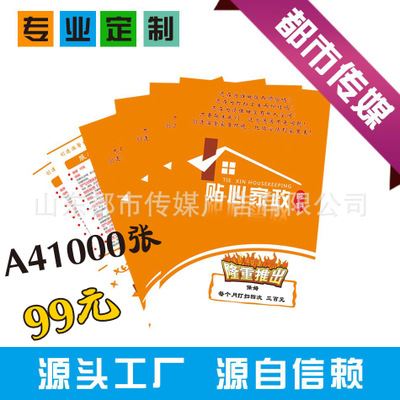 印刷 A4A3A5宣传单制作彩页广告单折页彩色宣传单印刷设计印刷厂家直销