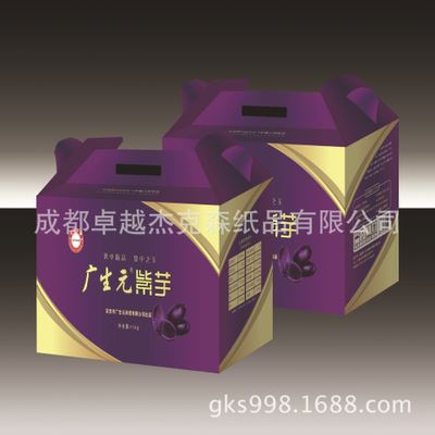 食品盒 食品包装盒 成都包装厂供应土豆包装盒 紫芋包装盒