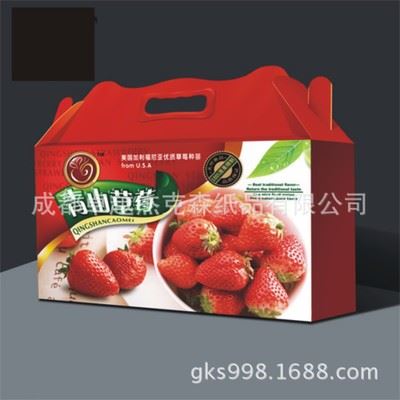 水果箱 水果包装盒 成都包装厂定制草莓箱 水果包装盒 免费设计 代办货运