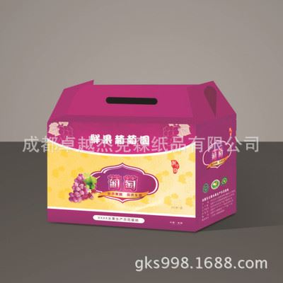 水果箱 水果包装盒 厂家供应纸箱 葡萄包装箱礼盒 免费设计 代办货运全国