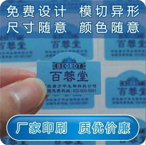 不干胶贴 广州印刷厂家直销定制价格低不干胶标签卷装pvc透明不干胶设计