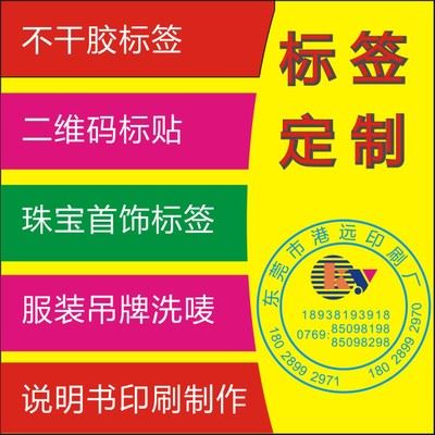 不干胶标签 贴纸 不干胶印刷 镭射彩色贴纸 不干胶定做 透明标签印刷  二维码订做