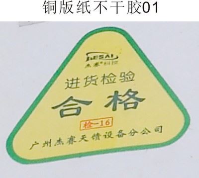 不干胶标签 生产厂家提供产品标签制作 超市易碎标签 环保塑料标签批发定制
