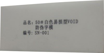 不干胶标签 专业厂家定制PVC彩色标签 防伪打印标签 服装价格标签 厂家直销