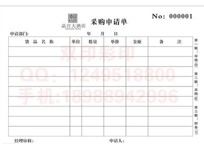 办公用品系列 厂家印刷 用餐纸表格联单 广州采购申请表