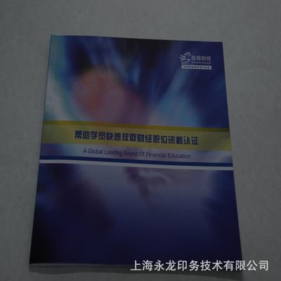 画册 宣传册系列 供应定做 上海企业画册印刷 产品i宣传册印刷 胶装画册印刷
