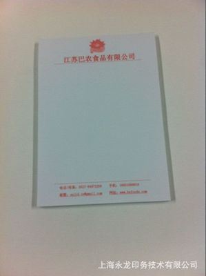 信纸系列 上海印刷厂家信纸印刷 A4便签纸定制 彩色信纸定做 按要求定做