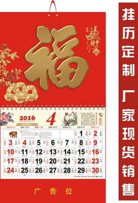挂历 正度六开中国红特种纸立体浮雕工艺吊牌