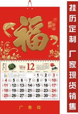 挂历 大度六开中国红特种纸立体浮雕工艺吊牌