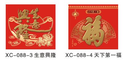 挂历 大度六开中国红特种纸立体浮雕工艺吊牌