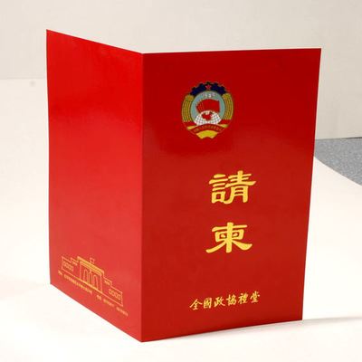 请柬 北京专业设计结婚个性化喜帖 婚庆专用 gd中式结婚邀请函制作