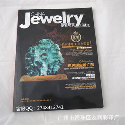 杂志书刊 广州印刷厂 铜版纸宣传册印刷公司专业印刷各种中gd产品宣传册
