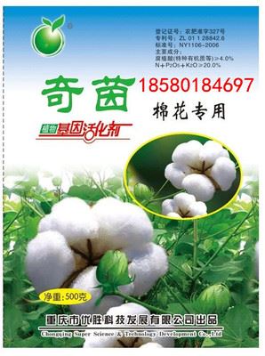植物部 棉花专用—植物基因活化剂 减少蕾铃脱落 增加结桃数 抗寒抗旱