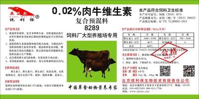 维生素系列 肉牛用维生素预混料/牛场专用维生素/牛全价饲料厂专用维生素