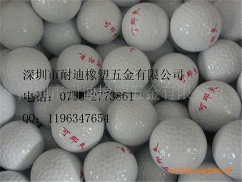 高尔夫球 供应深圳耐迪高尔夫各种用球、练习球专业生产厂家直销、批发
