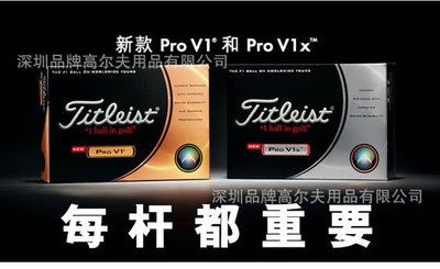 企业高尔夫礼品 Titleist Pro V1X高尔夫球 4层比赛球 zp