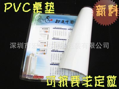 包装袋 医用广告宣传PVC桌垫  定做PVC桌垫 深圳观澜厂家