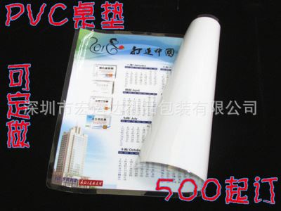 包装袋 定做PVC透明桌垫 可按要求定做 PVC软胶桌垫 办公桌垫原始图片2