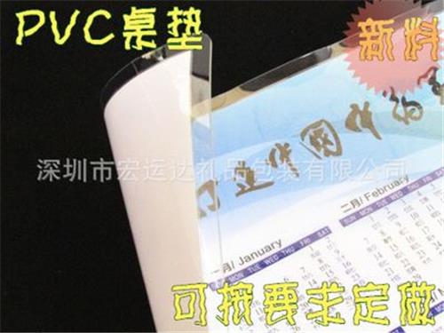 广告促销礼品 广东深圳观澜宏运达PVC软胶桌垫放心省心