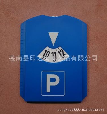 停车牌 【开模打样订做】各种规格造型的停车牌，蓝色11*15cm有现货