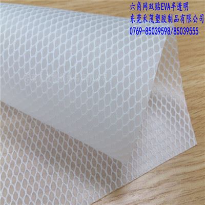 EVA夹网 六角网双贴EVA夹网布0.55mm  箱包手袋面料 Tarpaulin 强拉伸