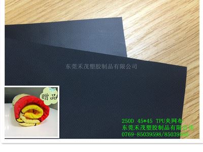 TPU夹网 250D45*45TPU夹网布 文件夹 箱包手袋 防火阻燃 耐磨 强力度 环保