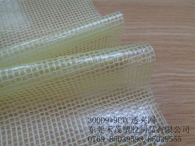 PVC网格布 300D9*9透明夹网 透明餐台袋 复合面料 环保 抗老化 防阻然 耐磨