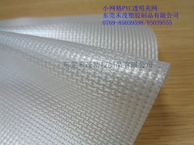 PVC网格布 小网格PVC透明夹网 小方格布 防水文件袋 抗UV 抗紫外线 耐磨