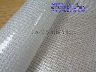 PVC网格布 小网格PVC透明夹网 小方格布 防水文件袋 抗UV 抗紫外线 耐磨